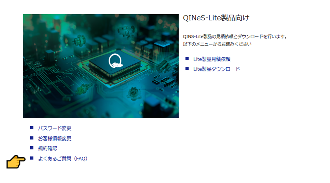 QINeS-Lite　FAQページ開設の案内